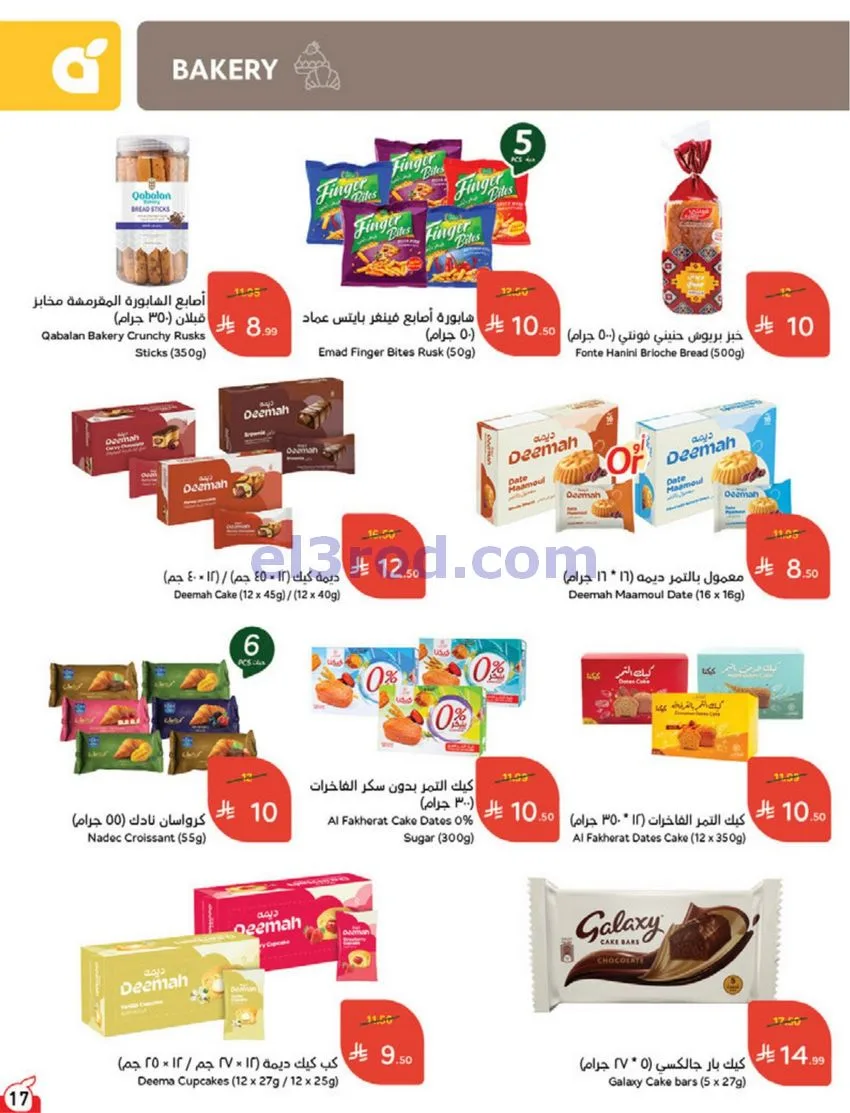 عروض بنده هايبر بنده السعودي|30-9 حتى 6-10-2026