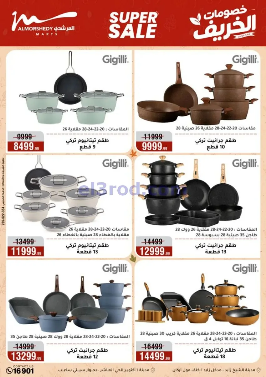عروض أسواق المرشدى|50% خصم|30-9 حتى 6-10-2026