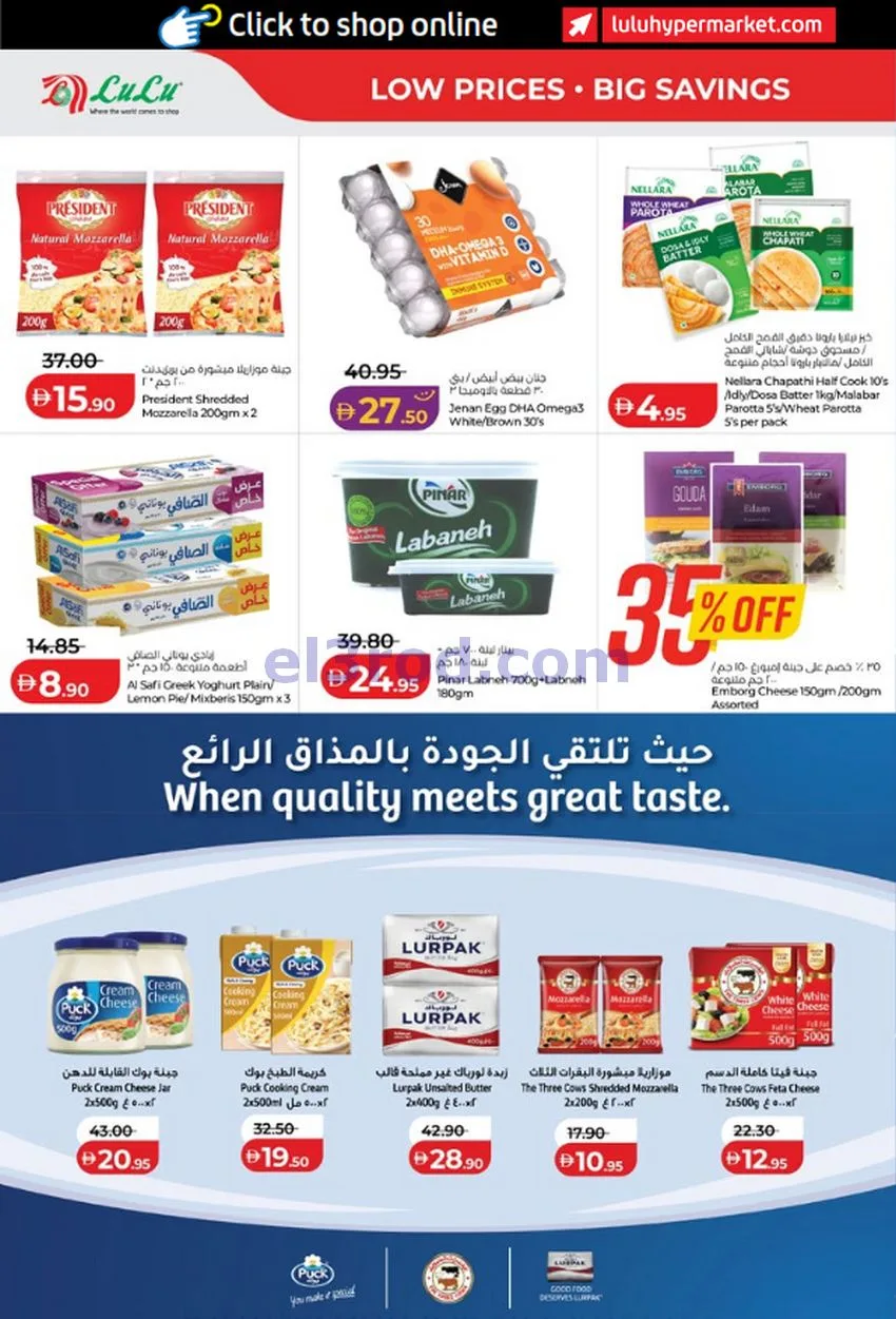عروض لولو أبوظبى والعين|30-9 حتى 6-10-2026