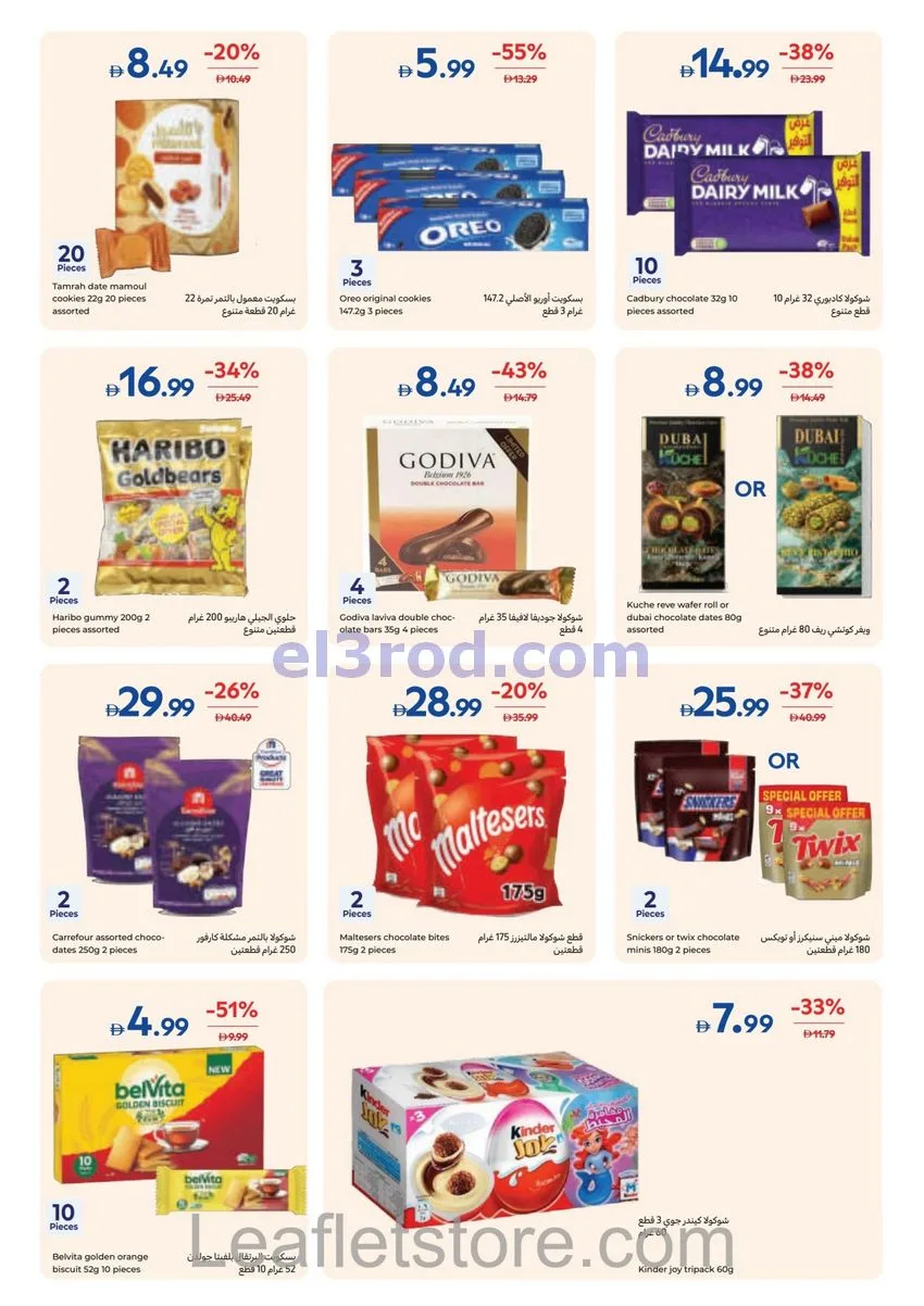 عروض كارفور الإمارات|لمنزلك بريق|حتى 8-10-2026