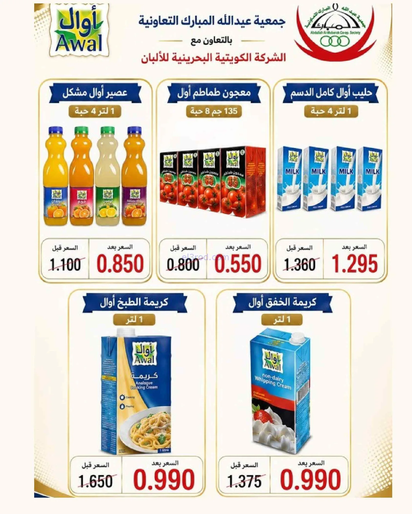 عروض جمعية عبد اللة المبارك|8 حتى 15-9-2026