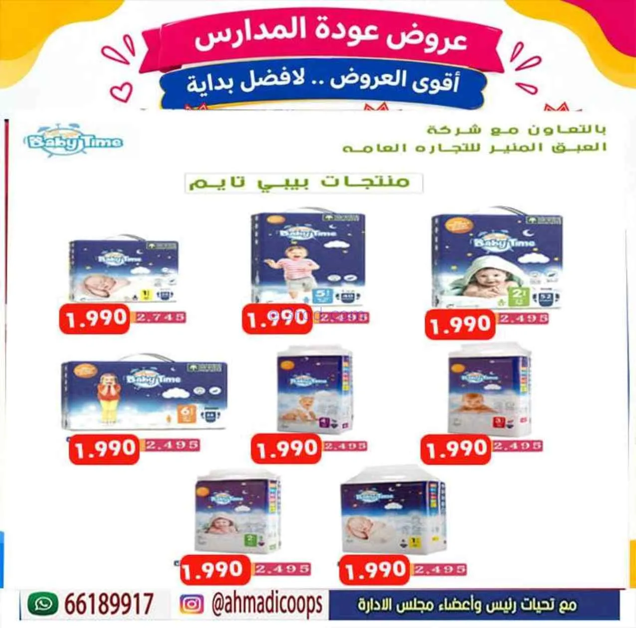 عروض جمعية الأحمدى التعاونية|9 حتى 15-9-2026