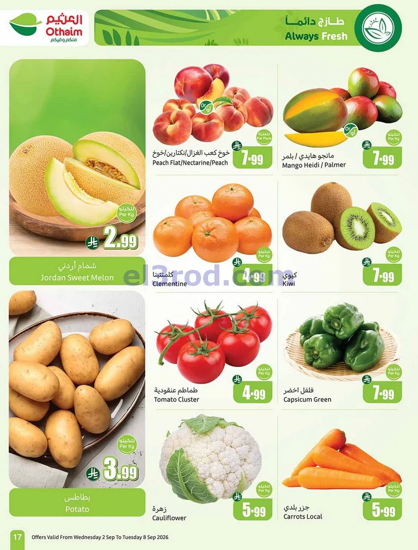 عروض العثيم السعودية|60% خصم|2 حتى 8-9-2026