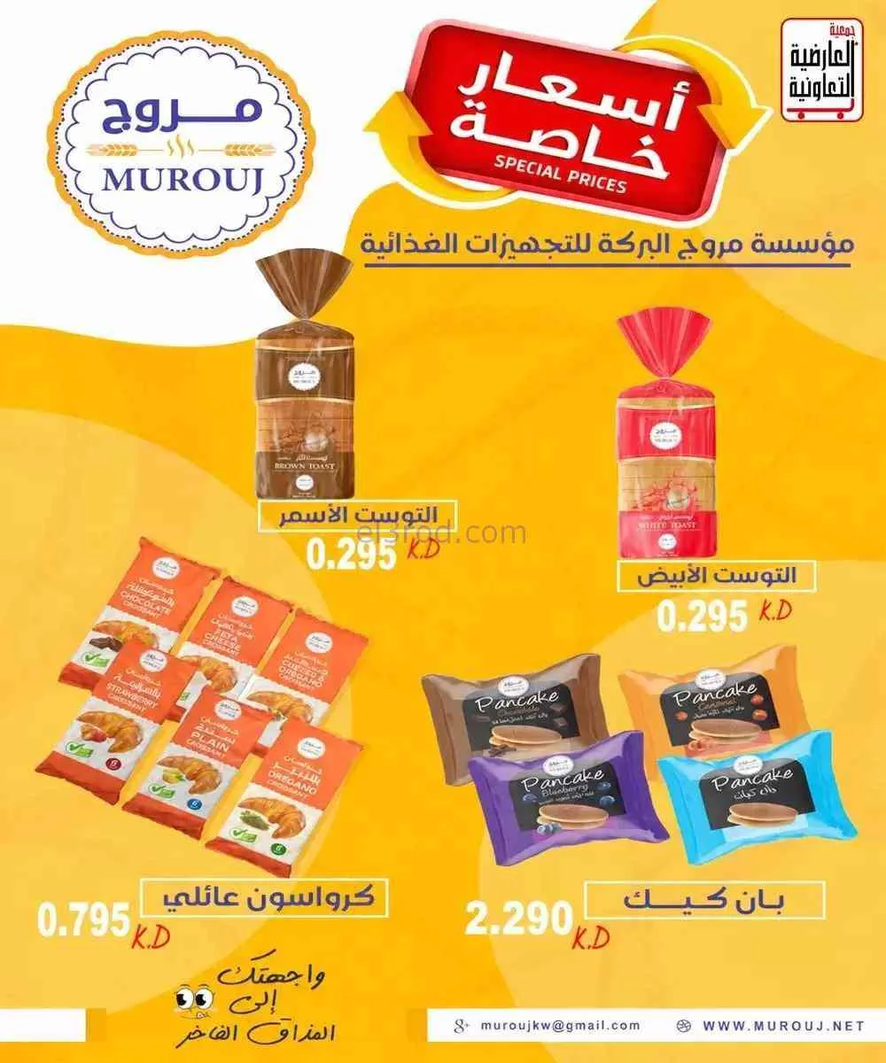 عروض جمعية العارضية التعاونية|10 حتى 12-9-2026