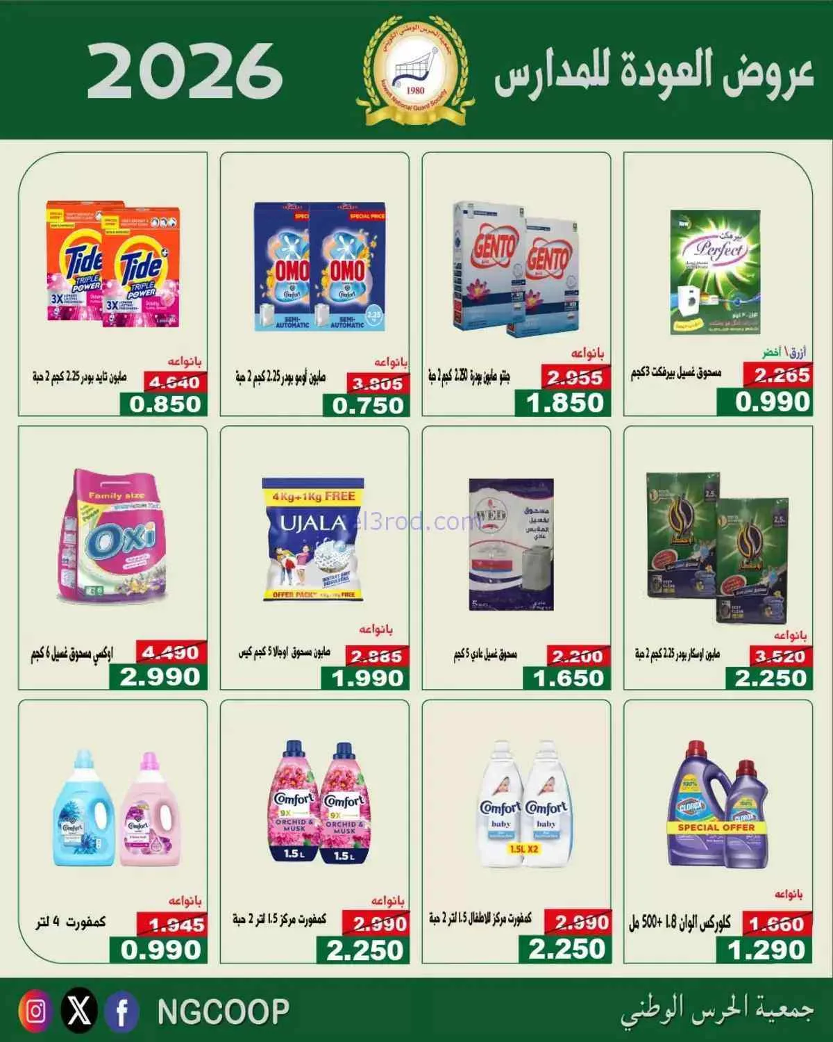 عروض جمعية الحرس الوطني الكويتي|10 حتى 12-9-2026