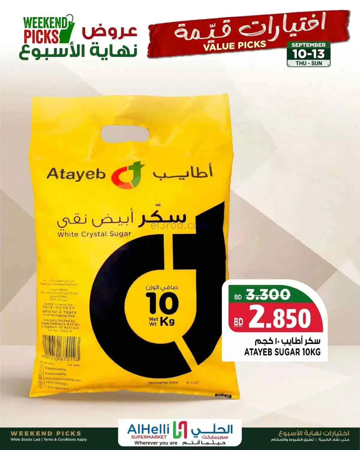 عروض الحلي سوبرماركت البحرين|10 حتى 13-9-2026