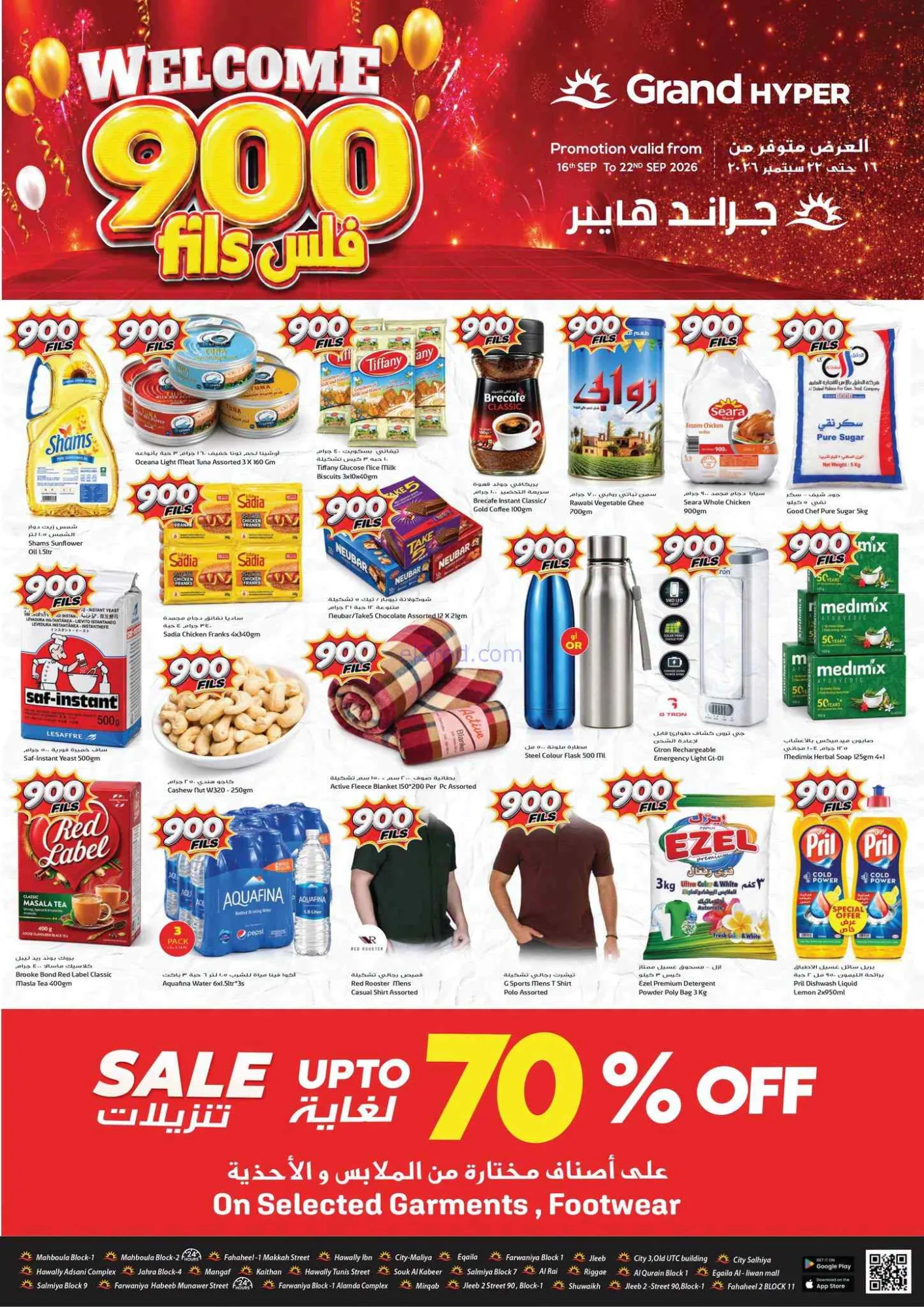 عروض جراند هايبر الكويت|بـ 900 فلس|حتى 22-9-2026