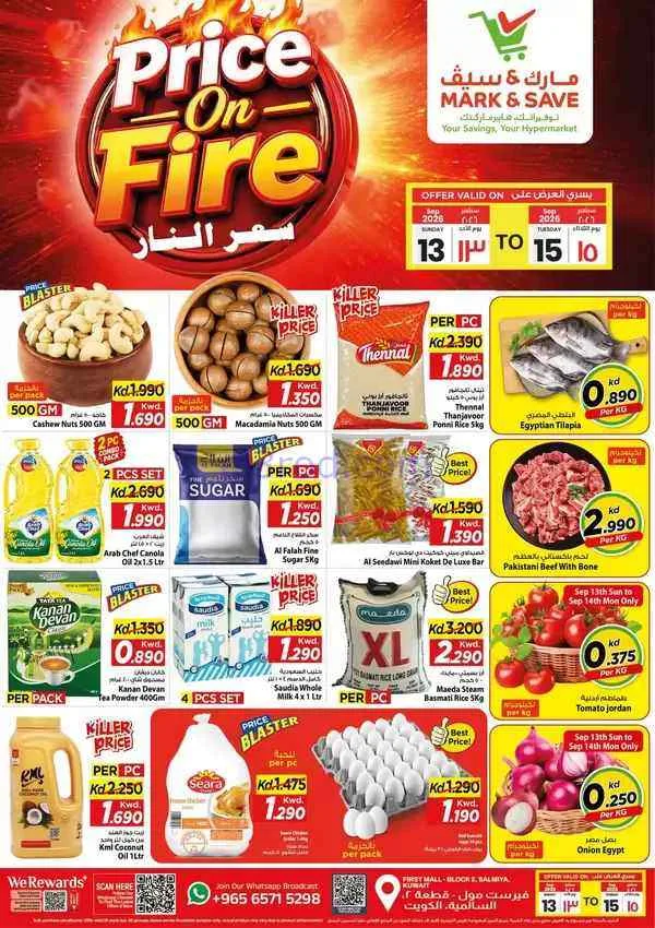 عروض مارك اند سيف السالمية|50% خصم|حتى 22-9-2026
