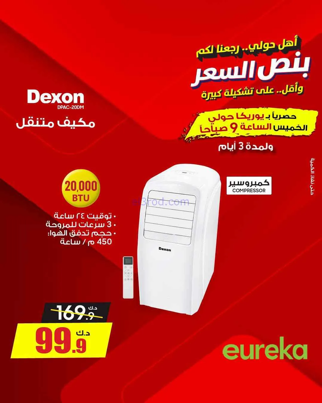 عروض يوريكا حولي|½ السعر|17 حتى 19-9-2026