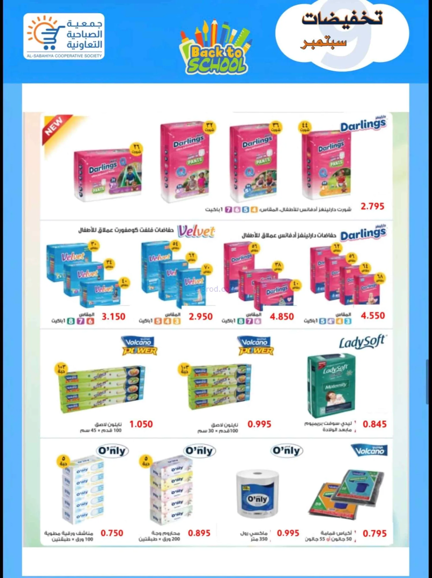 عروض جمعية الصباحية التعاونية|19 حتى 28-9-2026