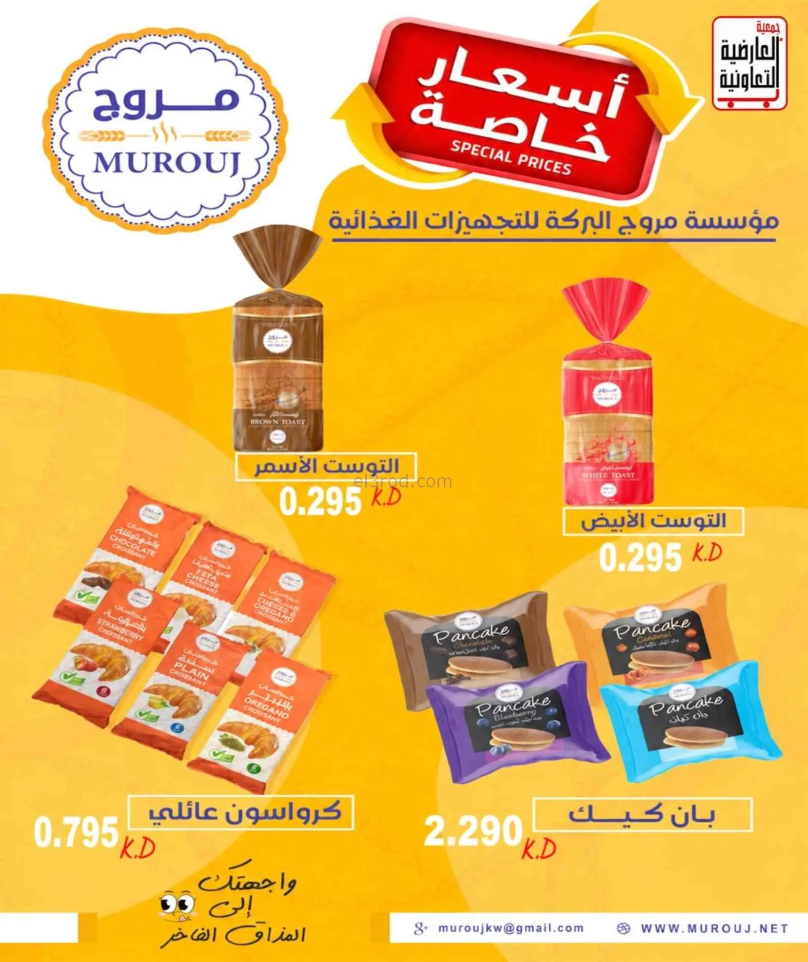 عروض جمعية العارضية التعاونية|21 حتى 25-9-2026