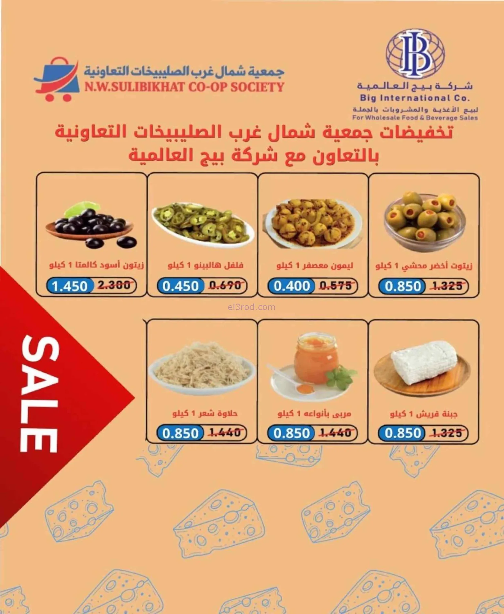 عروض جمعية الصليبخات والدوحة|21 حتى 30-9-2026