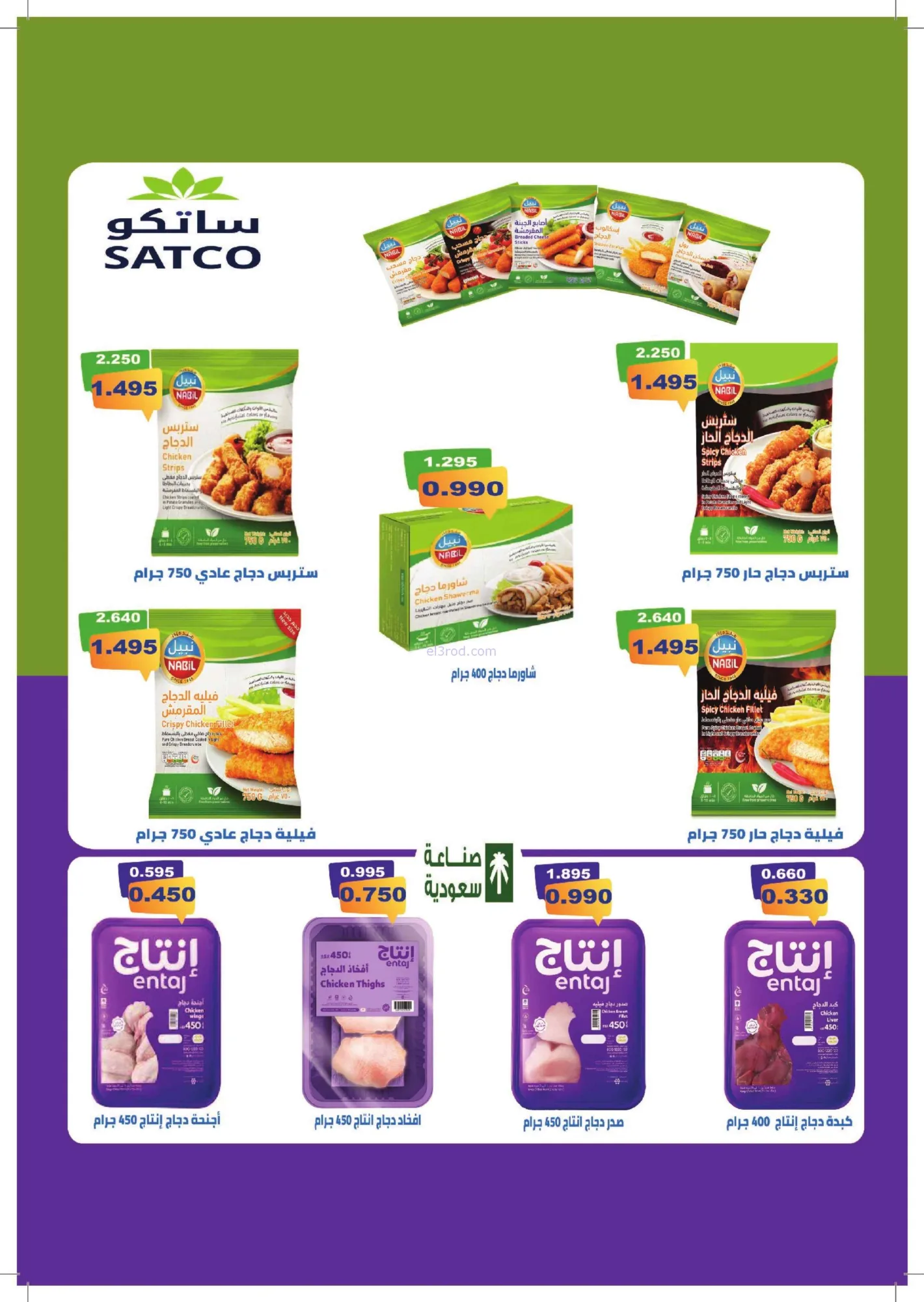 عروض جمعية جابر العلى التعاونية|23 حتى 30-9-2026