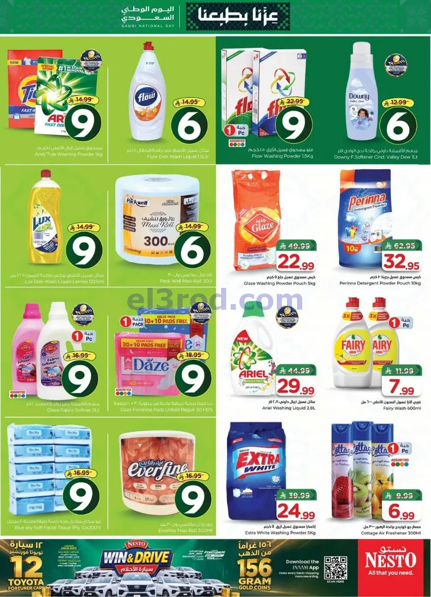 عروض نستو ميناء بوابة الدمام|22 حتى 26-9-2026