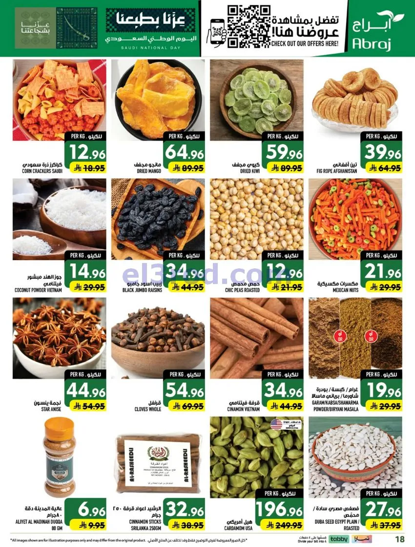 عروض أبراج هايبر الراشدية مكة|23 حتى 29-9-2026