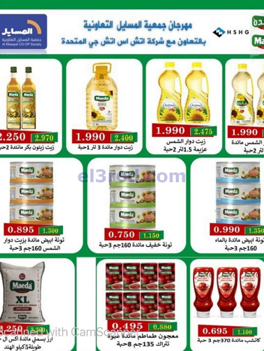 عروض جمعية المسايل تعاونية|50% خصم|حتى 30-9-2026