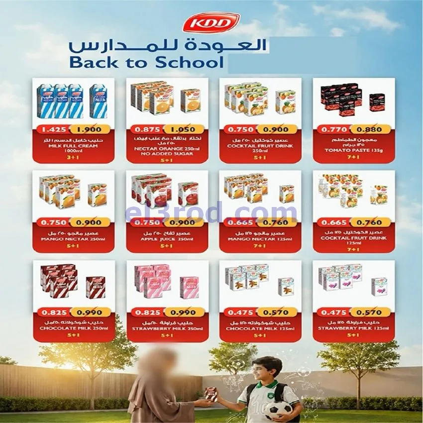 عروض جمعية الفنطاس التعاونية|24 حتى 30-9-2026
