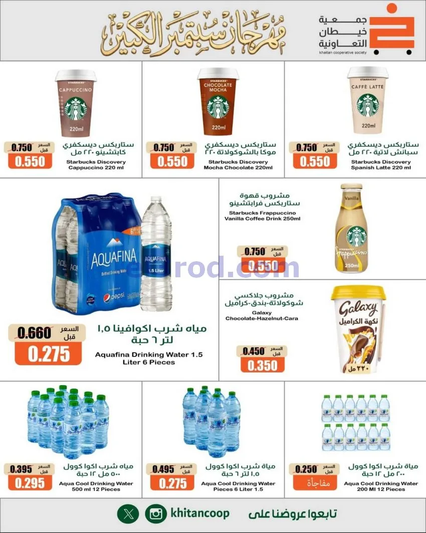 عروض جمعية خيطان التعاونية|24 حتى 26-9-2026