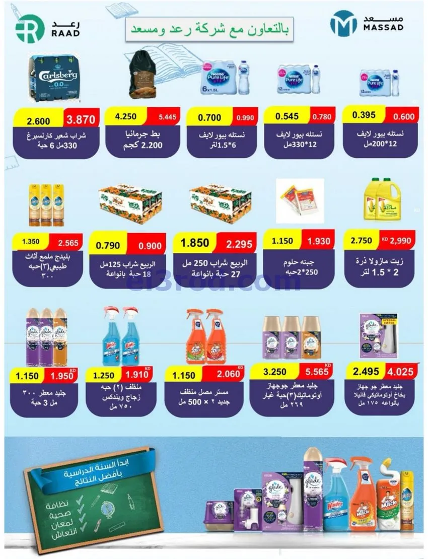 عروض جمعية النسيم التعاونية|24 حتى 30-9-2026