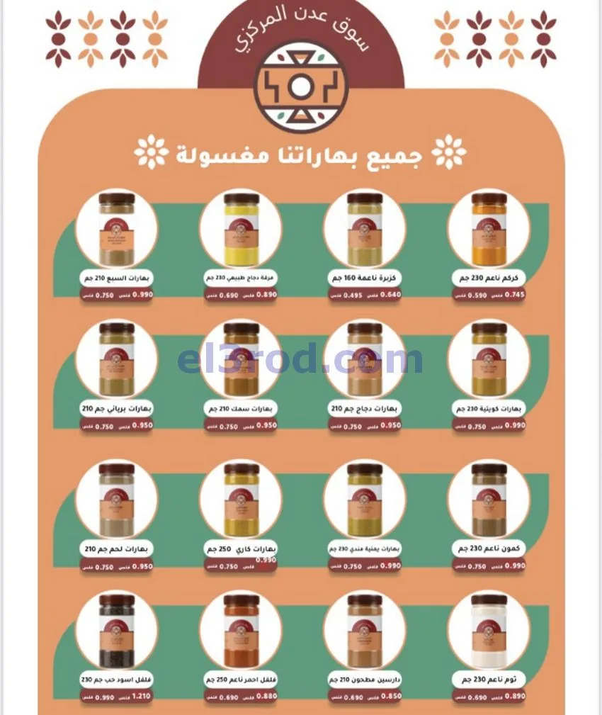 عروض جمعية المطلاع التعاونية|24 حتى 30-9-2026