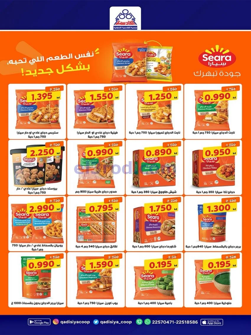 عروض جمعية القادسية التعاونية|26 حتى 30-9-2026