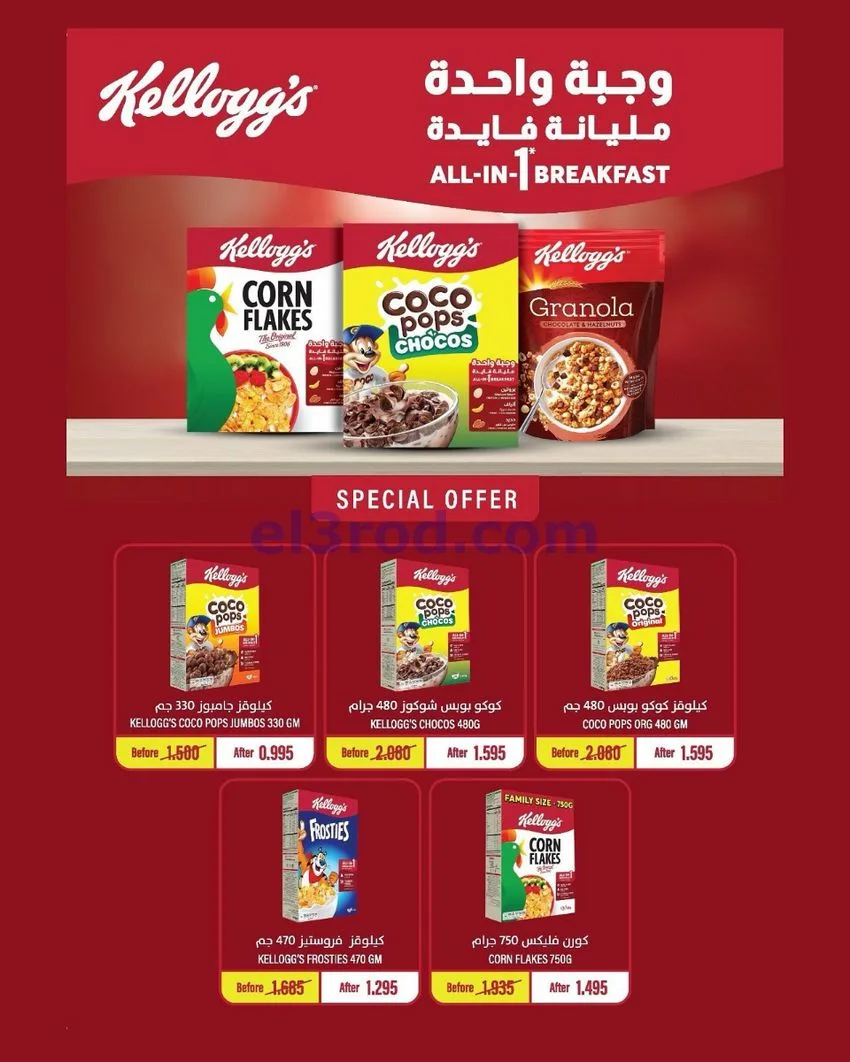 عروض جمعية الدعية التعاونية|26 حتى 29-9-2026