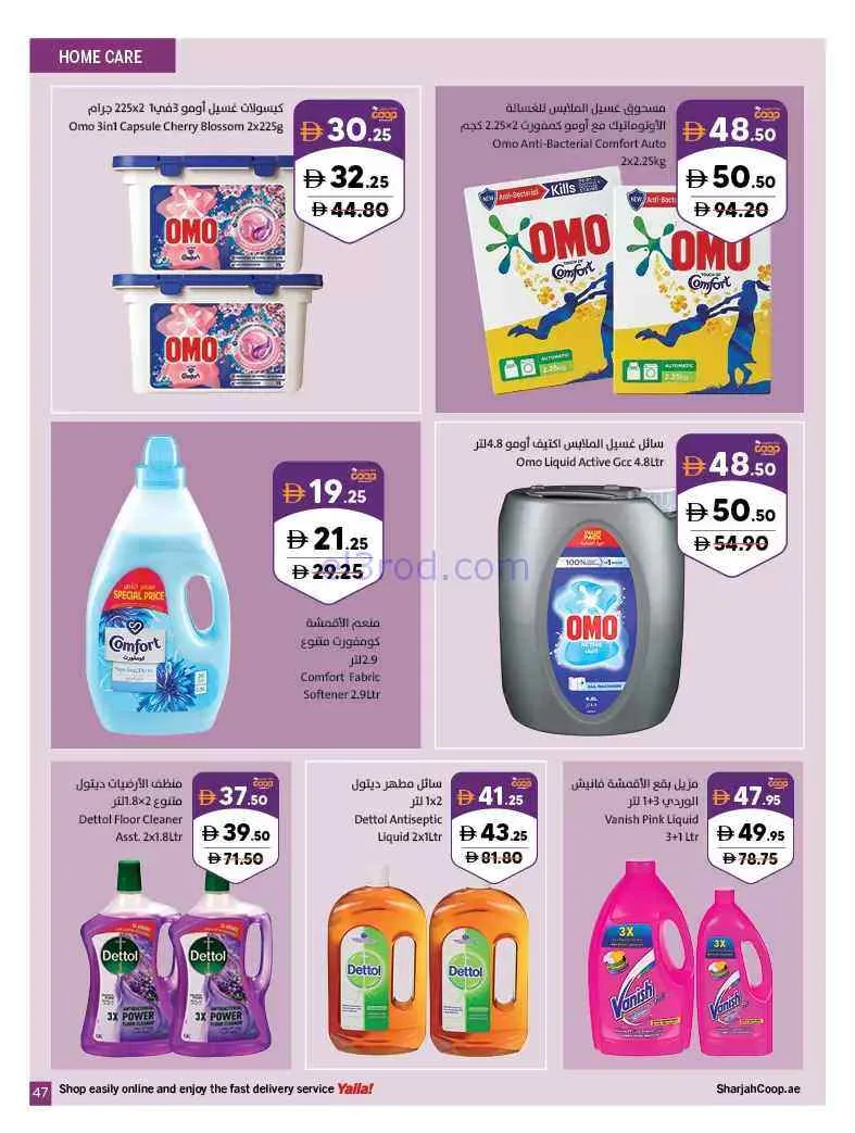 عروض تعاونية الشارقة|عروض رائعة|حتى 13-9-2026