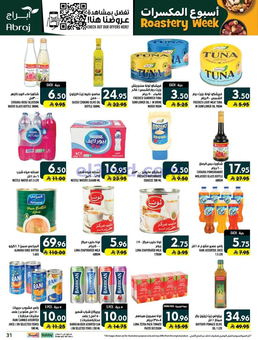 عروض ابراج هايبرماركت راشدية|30-9 حتى 6-10-2026