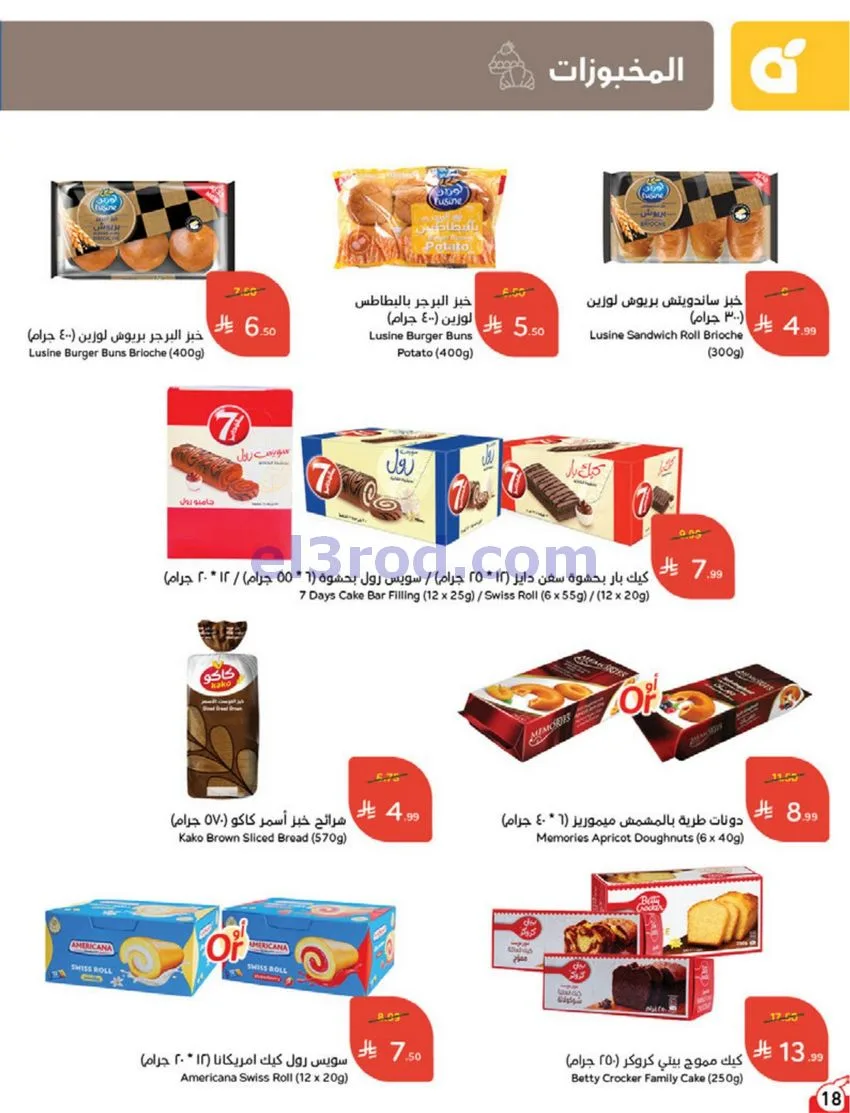 عروض بنده هايبر بنده السعودي|30-9 حتى 6-10-2026