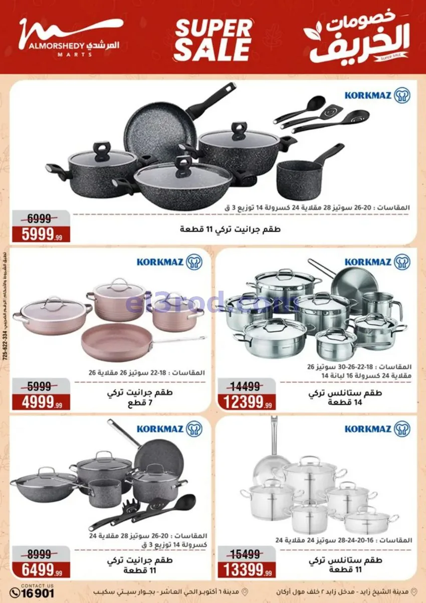 عروض أسواق المرشدى|50% خصم|30-9 حتى 6-10-2026