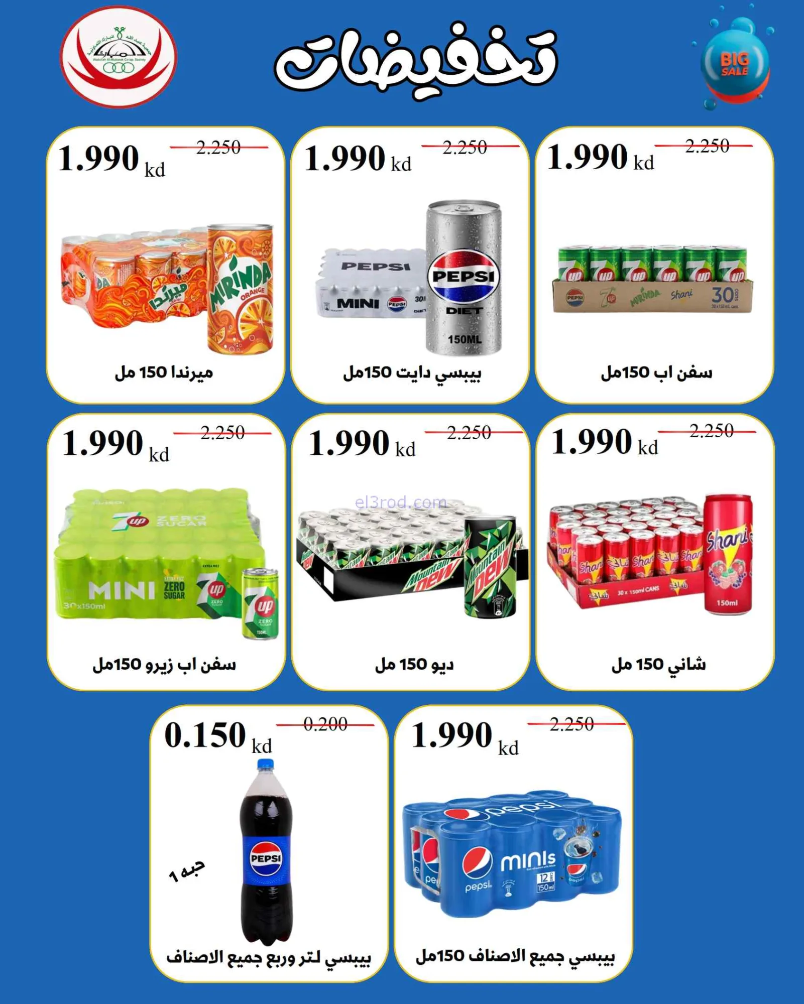 عروض جمعية عبد اللة المبارك|8 حتى 15-9-2026