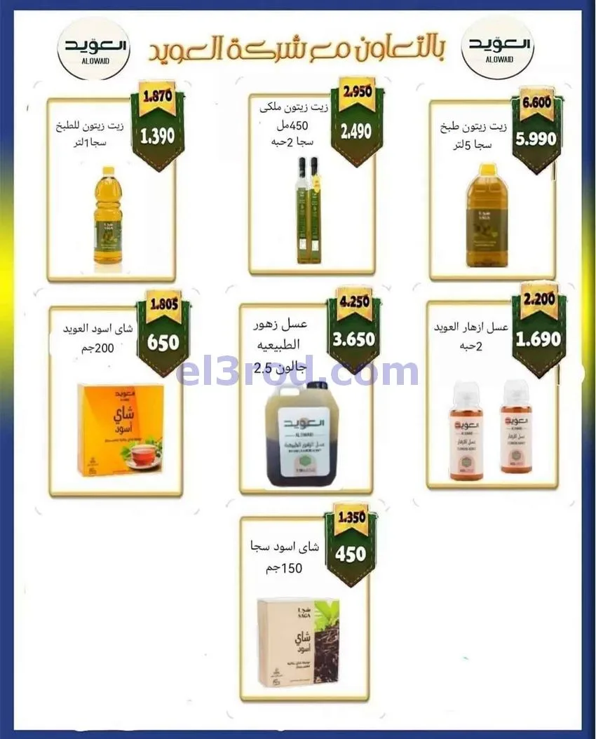 عروض جمعية فهد الأحمد التعاونية|3 حتى 20-9-2026