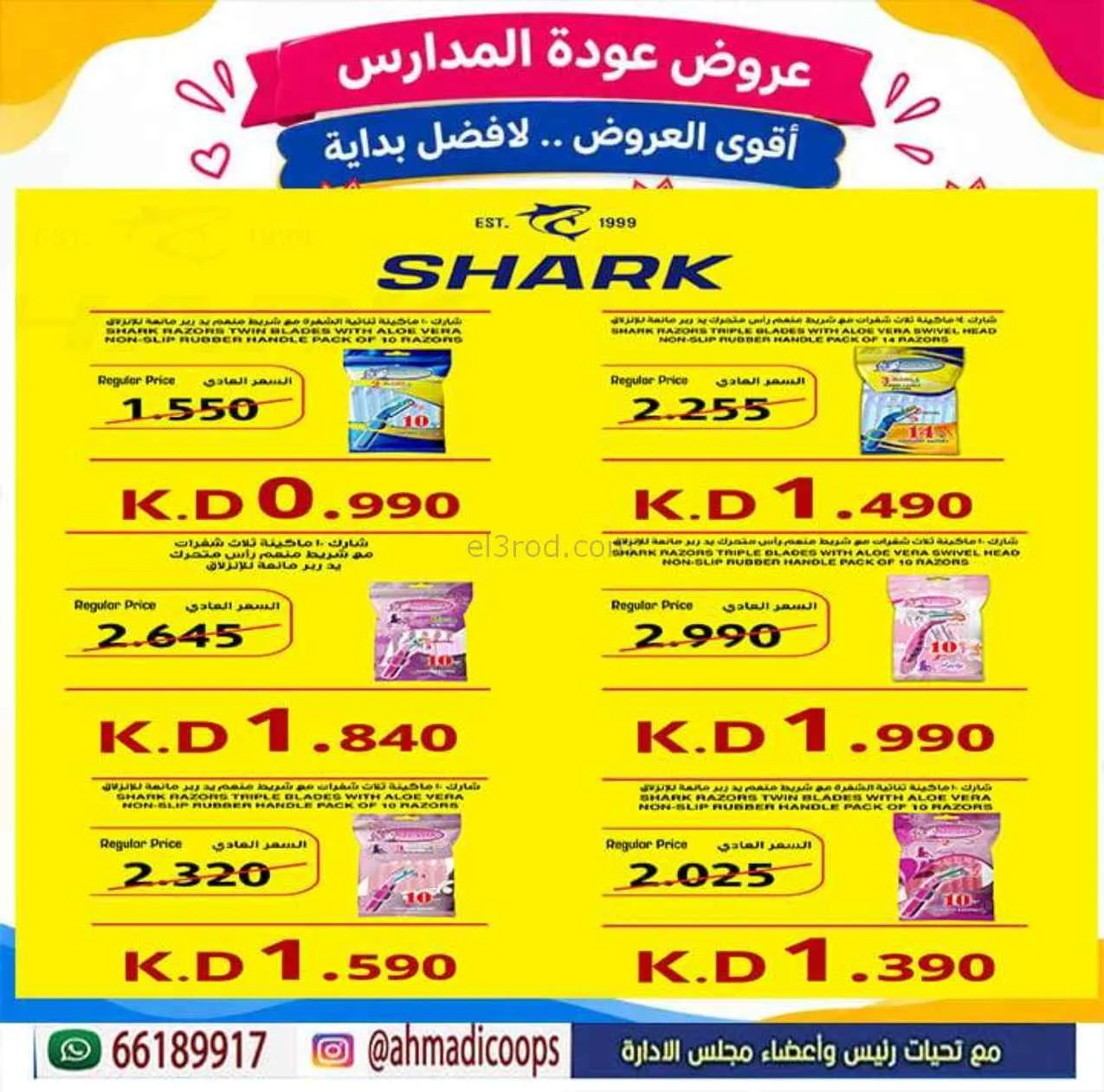 عروض جمعية الأحمدى التعاونية|9 حتى 15-9-2026