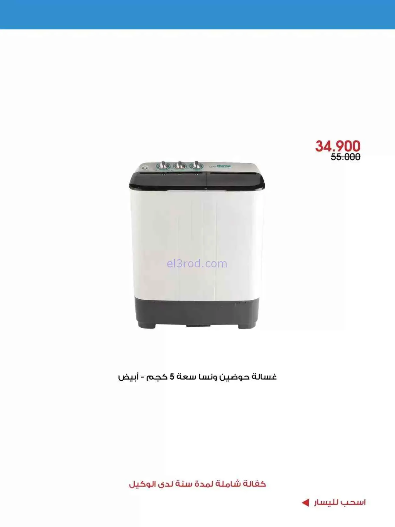 عروض جمعية الروضة وحولي تعاونية|9 حتى 12-9-2026