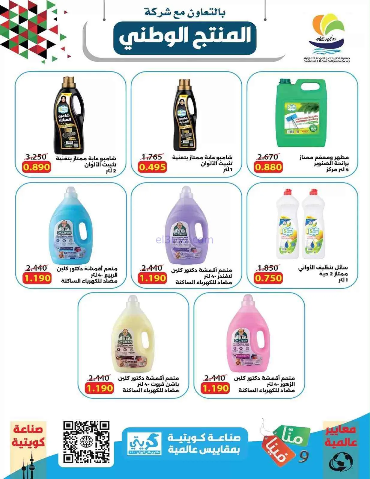 عروض جمعية الصليبخات والدوحة|9 حتى 12-9-2026