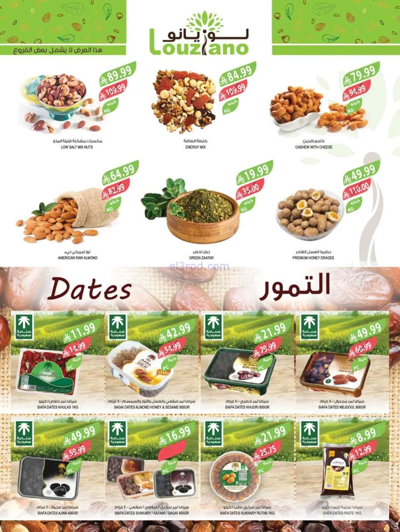 عروض اسواق المزرعة السعودية|9 حتى 15-9-2026