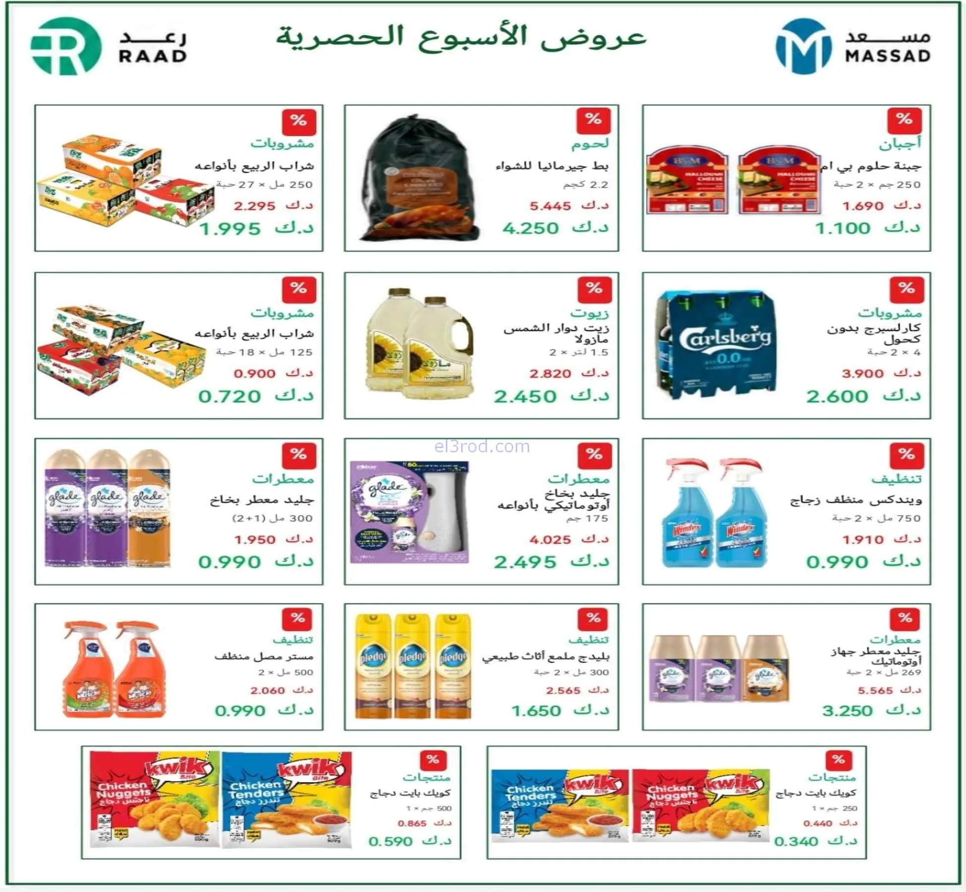 عروض جمعية الاندلس والرقعي|10 حتى 20-9-2026