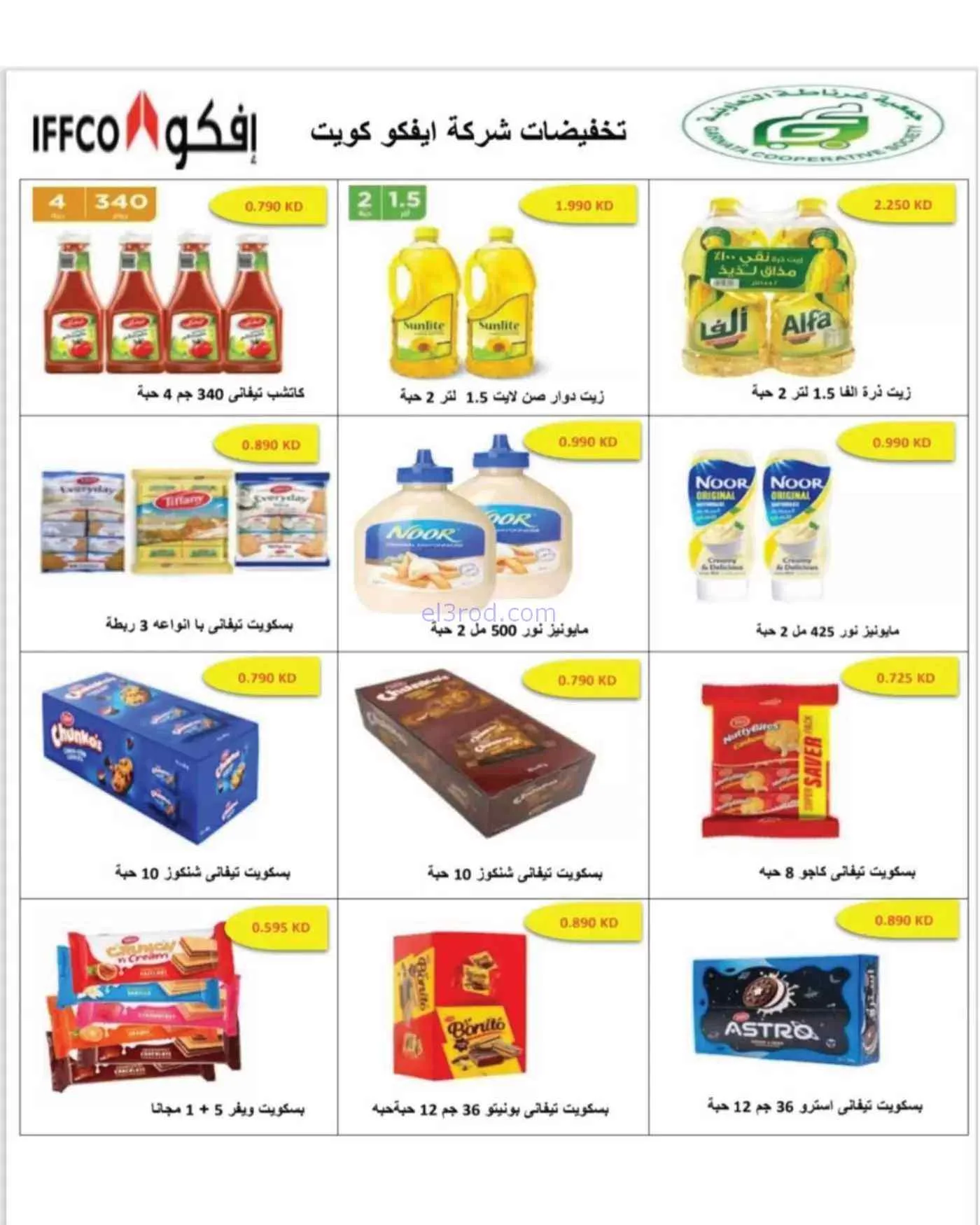 عروض جمعية غرناطة التعاونية|10 حتى 16-9-2026