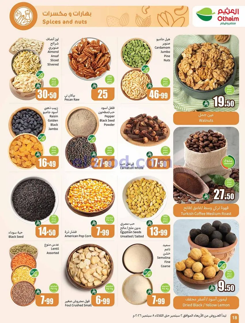 عروض العثيم السعودية|60% خصم|2 حتى 8-9-2026