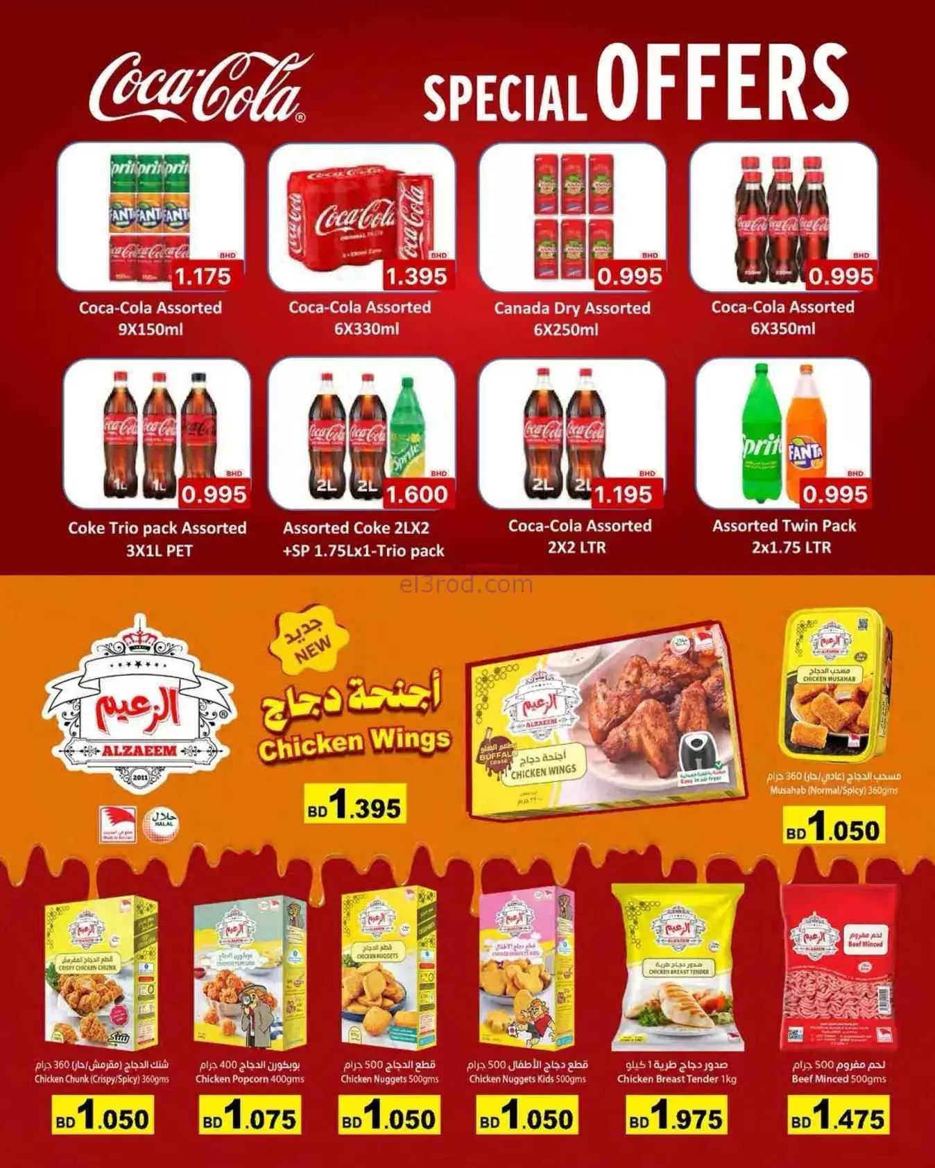 عروض اسواق رامز البحرين|14 حتى 20-9-2026