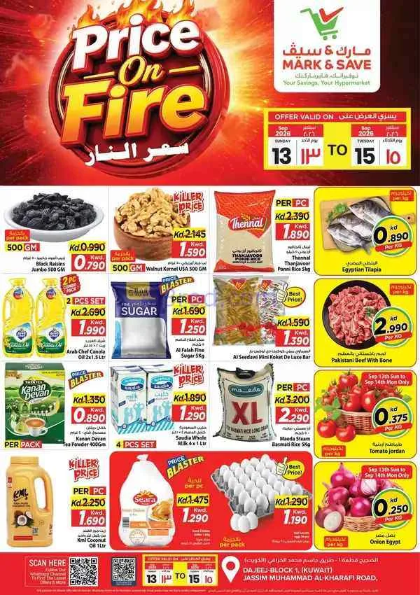 عروض مارك اند سيف السالمية|50% خصم|حتى 22-9-2026