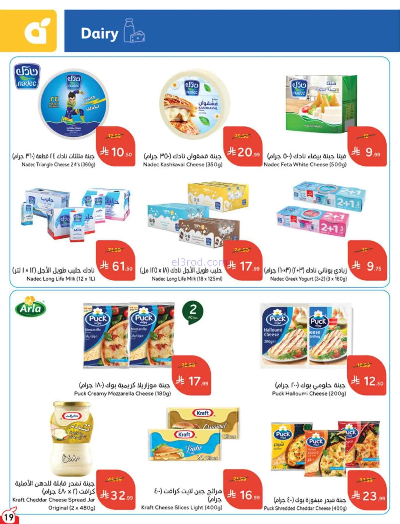 عروض بنده السعودية|بـ 5 ريال|حتى 22-9-2026
