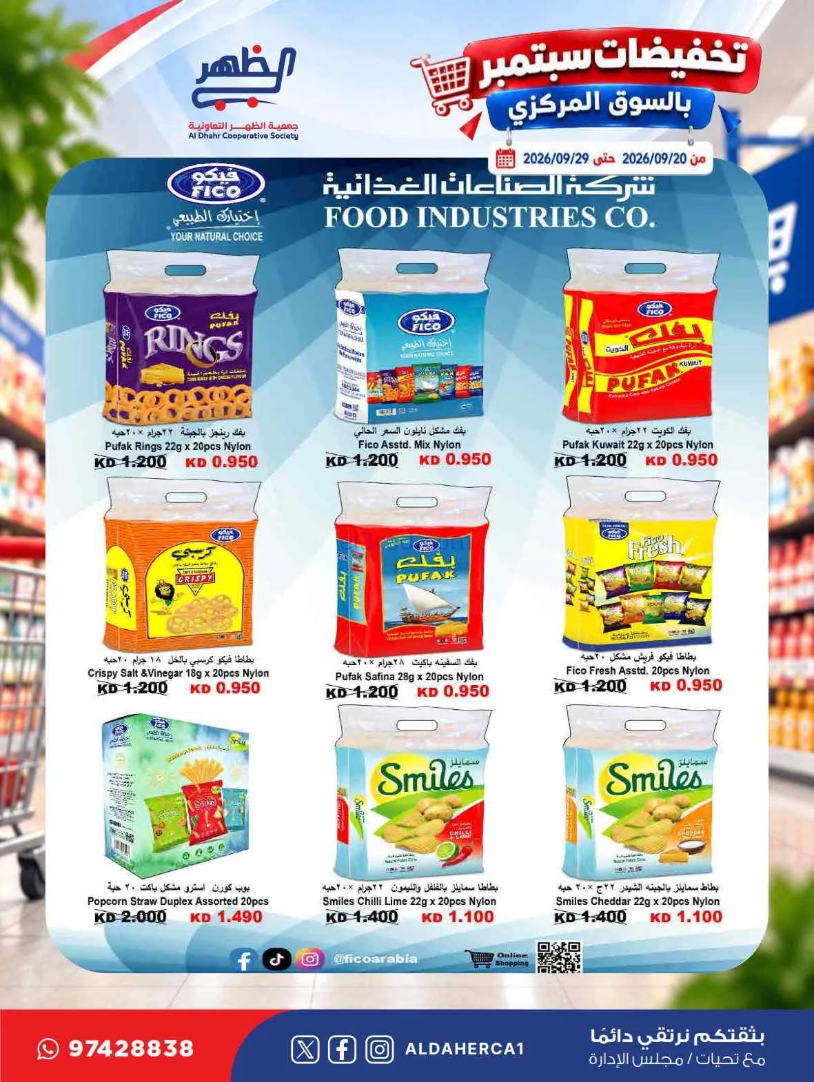 عروض جمعية الظهر التعاونية|20 حتى 29-9-2026