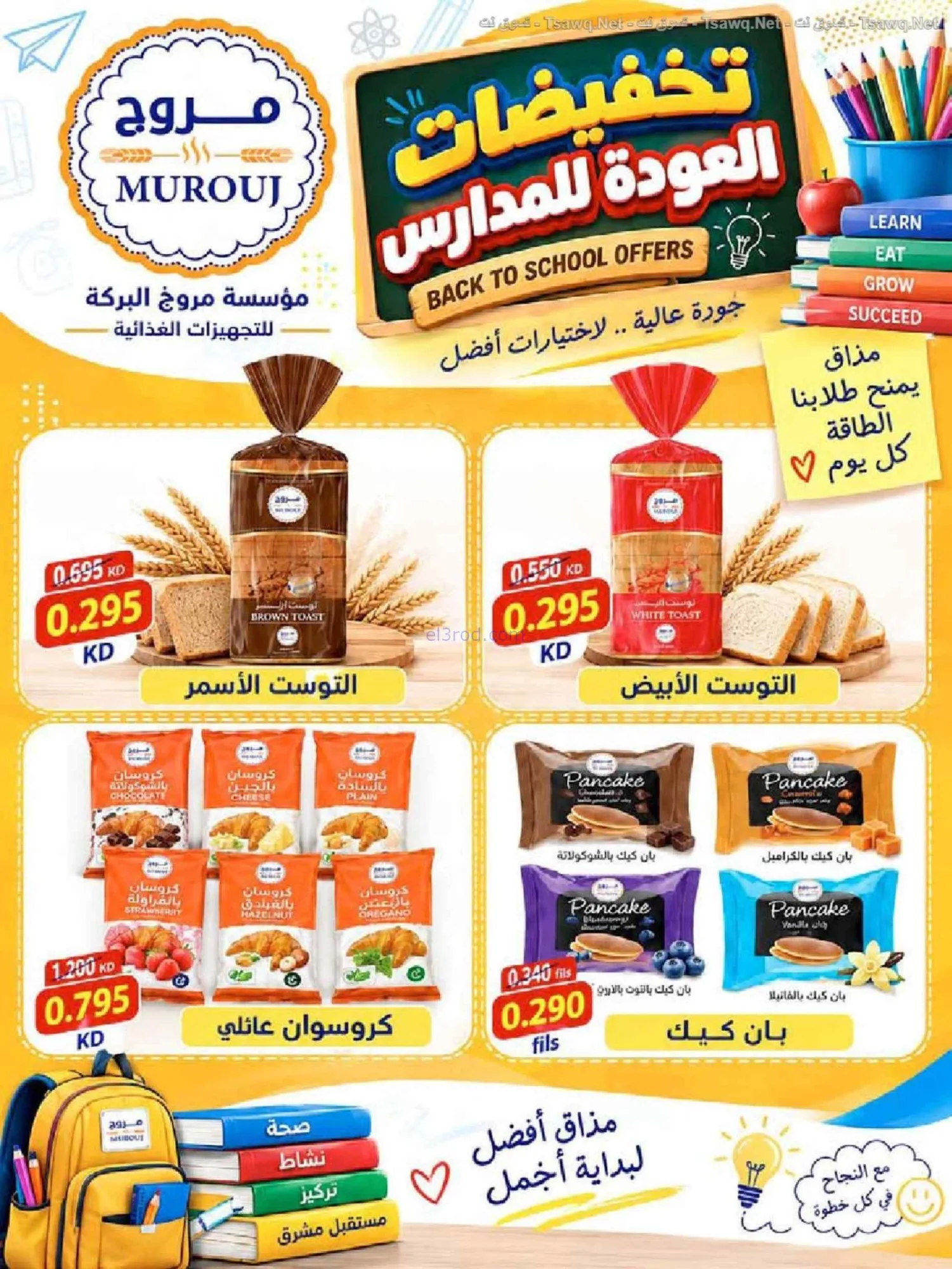 عروض جمعية النعيم التعاونية|20 حتى 30-9-2026