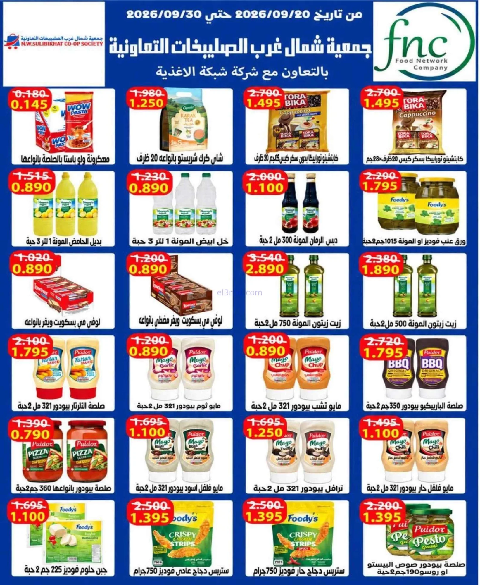 عروض جمعية الصليبخات والدوحة|21 حتى 30-9-2026
