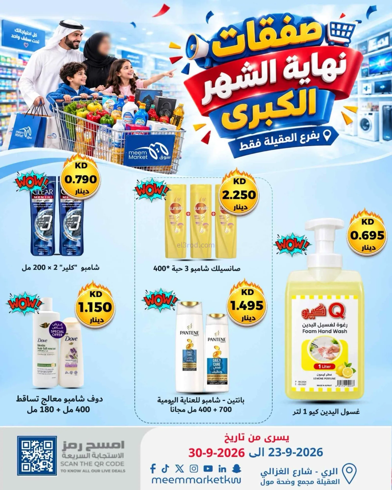 عروض سوق ميم العقيلة|23 حتى 30-9-2026