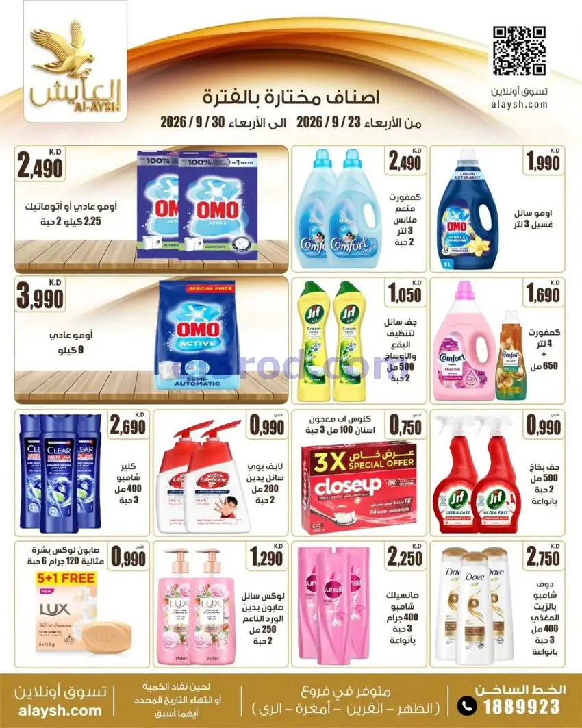 عروض سوق العايش المركزى الكويت|23 حتى 30-9-2026