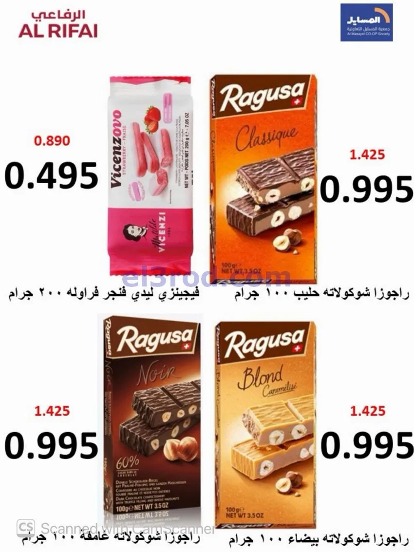عروض جمعية المسايل تعاونية|50% خصم|حتى 30-9-2026