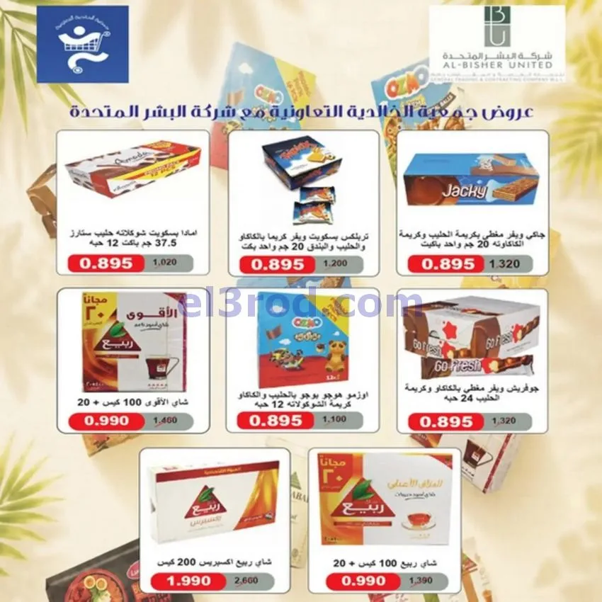عروض جمعية الخالدية التعاونية|23 حتى 28-9-2026