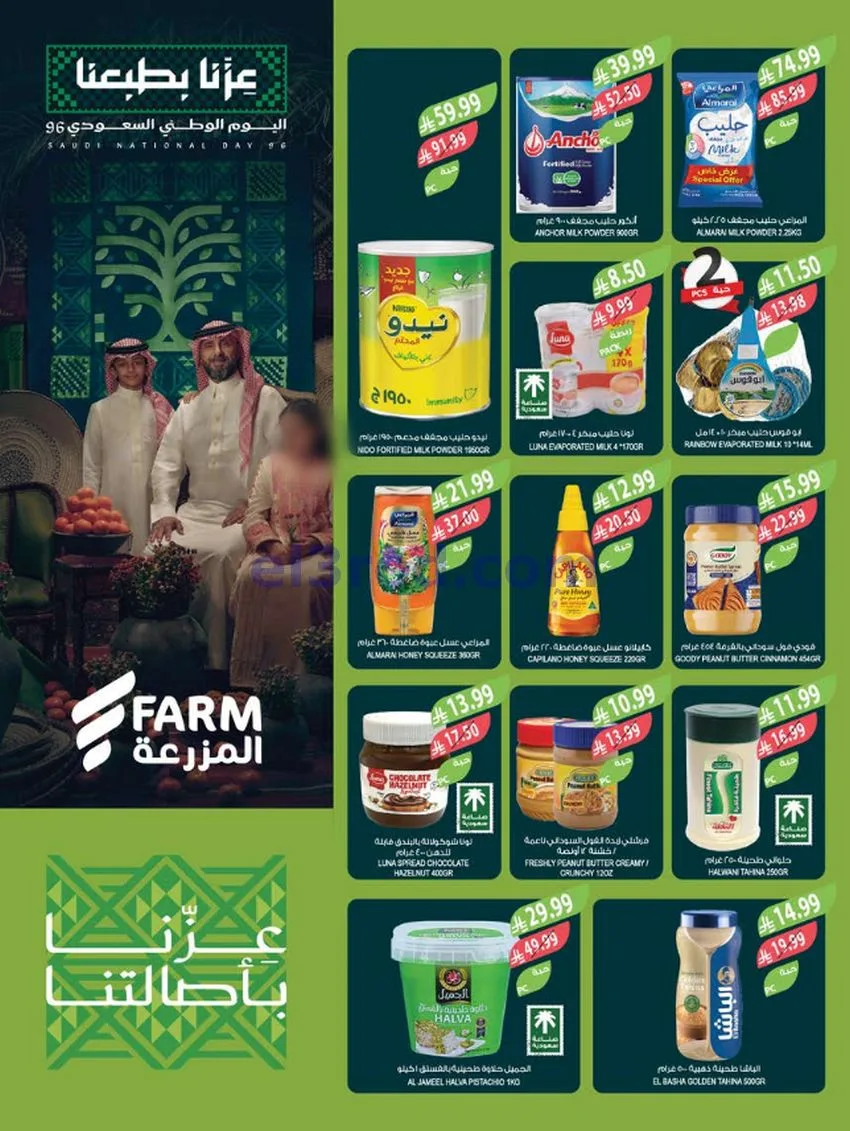 عروض أسواق المزرعة السعودية|23 حتى 29-9-2026